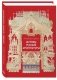 Мотивы русской архитектуры фото книги маленькое 2