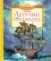 Летучий голландец фото книги маленькое 2