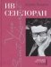 Ив Сен-Лоран фото книги маленькое 2