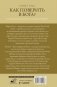 Как поверить в Бога? фото книги маленькое 3