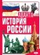 История России фото книги маленькое 2
