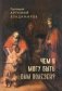 Чем я могу быть вам полезен? фото книги маленькое 2