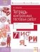 Контрольные тестовые работы. История. 7 класс. ФГОС фото книги маленькое 2