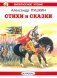 Стихи и сказки фото книги маленькое 2