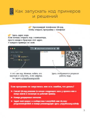 Мама, не отвлекай. Я Python учу! фото книги 5