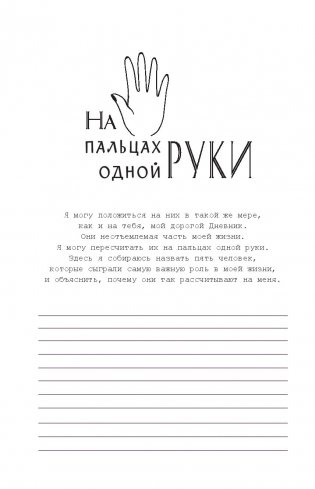 Дорогой дневник… Блокнот для творческого самовыражения фото книги 4