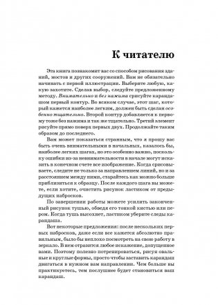 Рисуем 50 зданий и сооружений. Поэтапный метод рисования замков, мостов, хижин, небоскребов, башен и многих других построек фото книги 2