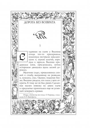 Ведьмак. Дорога без возврата фото книги 9