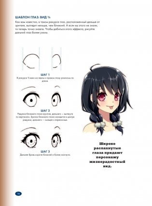 Рисуем женских персонажей аниме. Простые уроки по созданию уникальных героев фото книги 13