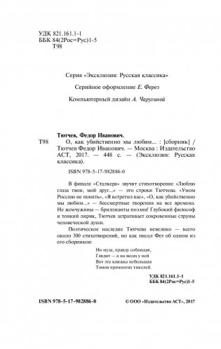 О, как убийственно мы любим... фото книги 3