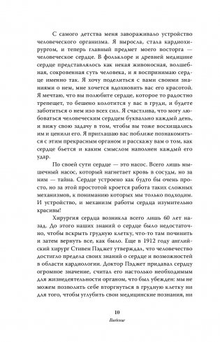 (Не) умереть от разбитого сердца фото книги 6