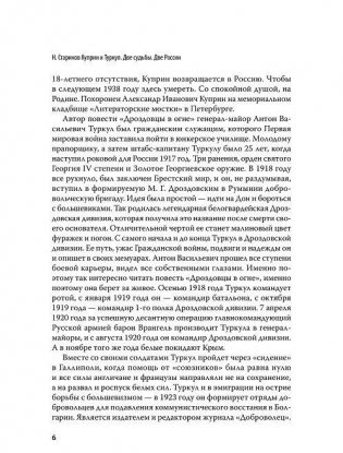 Белая Россия фото книги 5