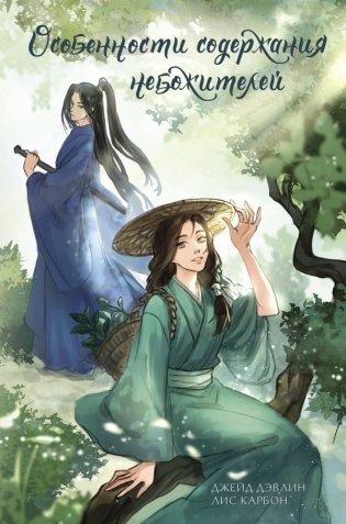 Особенности содержания небожителей фото книги