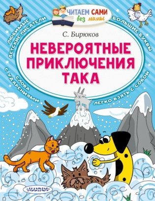 Невероятные приключения Така фото книги