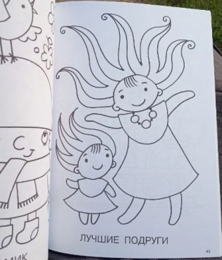 Большая книга раскрасок для малышей фото книги 3