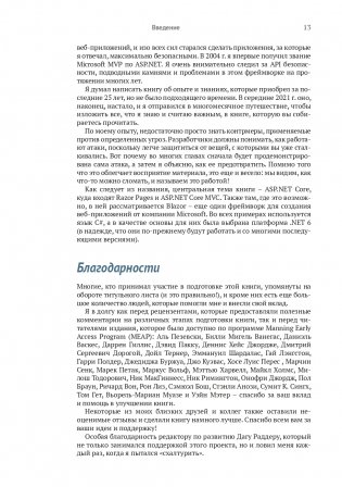 Безопасность ASP. NET CORE фото книги 10