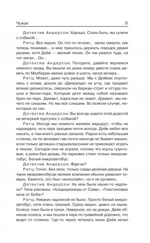 Чужак фото книги 9