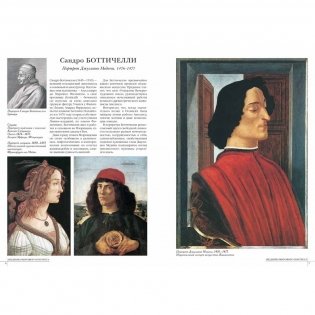 Самые знаменитые шедевры мирового портрета фото книги 2