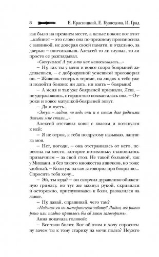 Сотник. Уроки Великой Волхвы фото книги 8