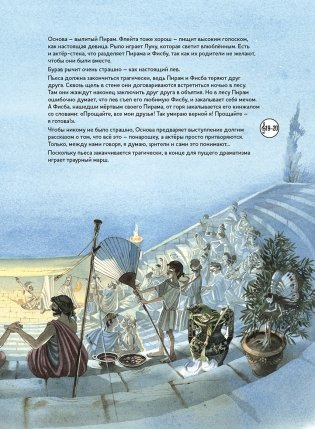Музыкальная классика для детей. Сон в летнюю ночь. Концертная увертюра Феликса Мендельсона (книга с QR-кодом) фото книги 6