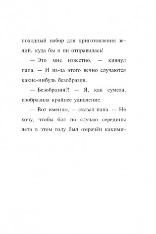 Мирабель. Бал с дракончиком (выпуск 1) фото книги 16