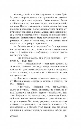Классическая утопия фото книги 4