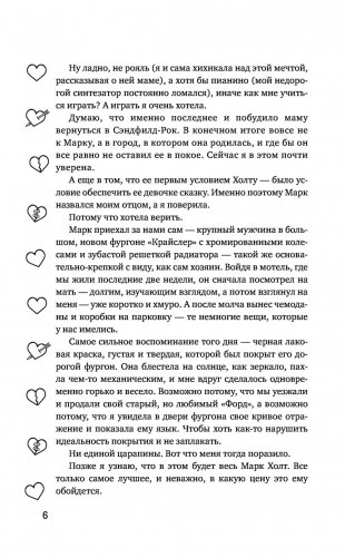 Осколки тебя фото книги 6