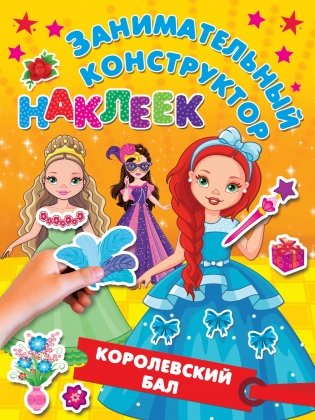 Королевский бал фото книги