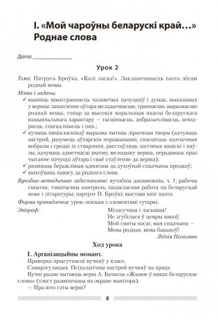 Беларуская літаратура. План-канспект урокаў. 5 клас фото книги 7