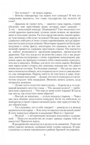 Сбежавшая жена Черного дракона. Жизнь внутри меня фото книги 8
