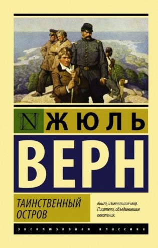 Таинственный остров фото книги