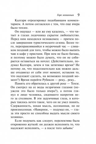 Горе невинным фото книги 8