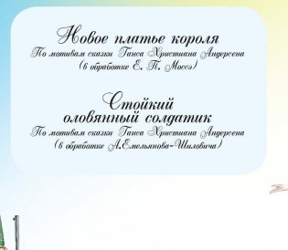 Знаменитые сказки фото книги 2