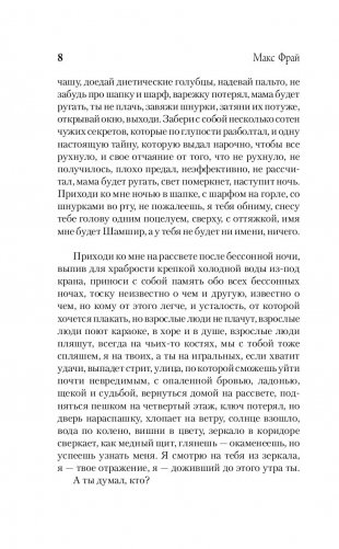 Неизвестным для меня способом фото книги 5