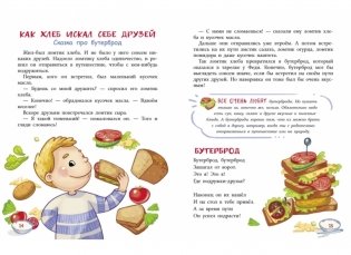 Сказки-вкусняшки для тех, кто плохо кушает фото книги 3