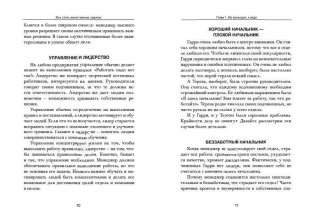 Как стать эффективным лидером фото книги 7