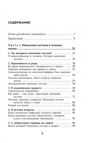 Иммунитет. Как у тебя дела? Все о нашем супероргане, работа которого не видна фото книги 4
