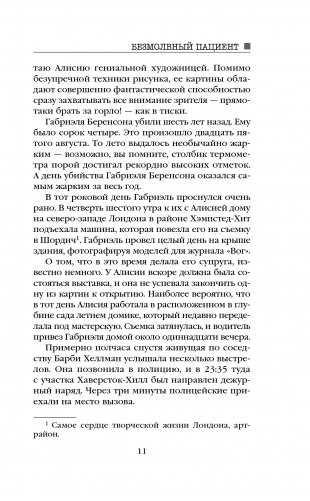 Безмолвный пациент фото книги 7