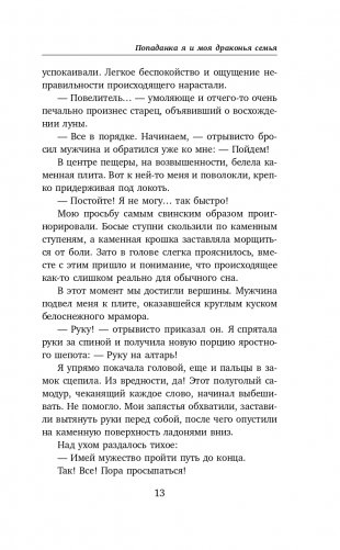 Попаданка - я и моя драконья семья фото книги 14