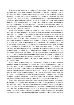 Оптика. Решение задач фото книги 5