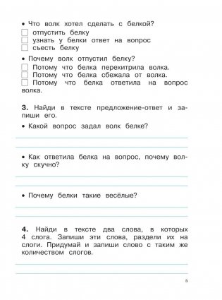 Диагностические комплексные работы. Русский язык. Математика. Окружающий мир. Литературное чтение. 2 класс фото книги 6