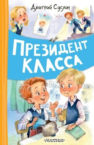 Президент класса фото книги