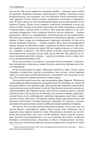 Сэр Найджел. Белый отряд. Подвиги бригадира Жерара. Приключения бригадира Жерара фото книги 7