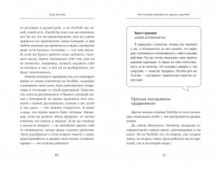 ЮтубинаСила. YouTube для бизнеса. Как продавать товары и услуги и продвигать бренды с помощью видео фото книги 2