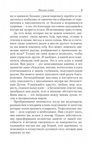 Сила вашего подсознания для достижения богатства и успеха фото книги 9