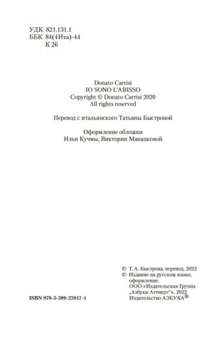 Я — бездна фото книги 5