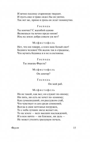 Фауст фото книги 2