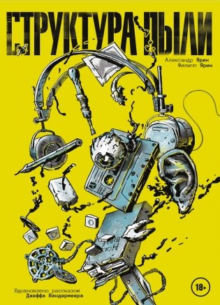 Структура Пыли фото книги