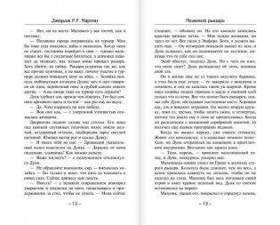 Рыцарь Семи Королевств фото книги 7