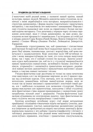 Беларуская мова? З задавальненнем! (З электронным дадаткам) Для замежных студэнтаў фото книги 5